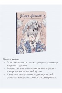 Loputyn Мария Антуанетта. Взлет и падение королевы Франции (с иллюстрациями Loputyn)
