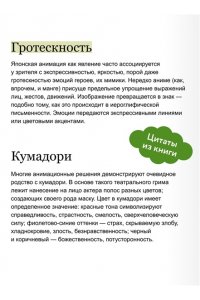 Анна Голда Японская анимация. От кабуки и камисибай до студии ?Гибли?, Миядзаки и Такахаты