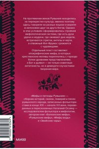 Осояну Н. Мифы и легенды Румынии
