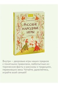 Екатерина Пушкина Русские народные игры