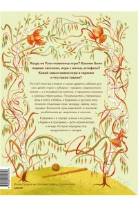 Екатерина Пушкина Русские народные игры