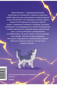 Иванова Ю. Мальчик-волк. Зов тайны