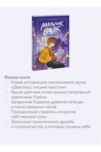 Иванова Ю. Мальчик-волк. Зов тайны