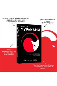 Охота на овец