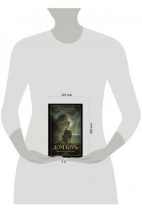 Маклауд Й. Дом бурь