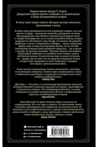 Маклауд Й. Дом бурь