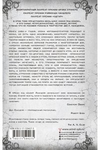 Лансдейл Д.Р. Кино под небом