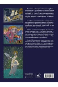 Шемякин М.М. Михаил Шемякин. Живопись, графика, скульптура