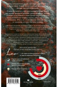 Элаф Н. Монстр из Арденнского леса. Песнь лабиринта