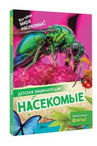 Петров П.Н. Насекомые