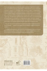 Самусев Р.П. Анатомия человека.Терминологический словарь