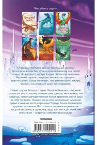 Драконья сага. Сердце Холода