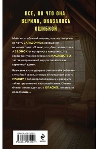 Полякова Т. Племя Майи
