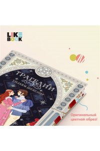 Шекспир У. Трагедии (эксклюзивное оформление)