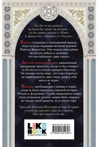 Шекспир У. Трагедии (эксклюзивное оформление)