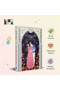 Шекспир У. Трагедии (эксклюзивное оформление)