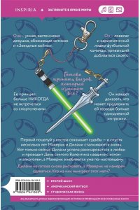 Мэдден-Миллз И. Брось мне вызов