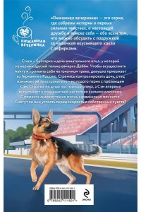 Оайдер Ю. Телохранитель для строптивой