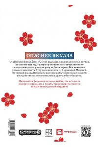 Кониси А. Незнакомцы в другой жизни. Том 1