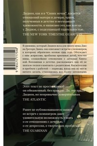 Дидион Д. Записи для Джона