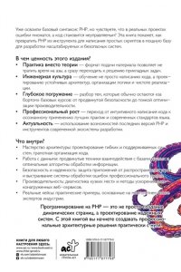 . PHP для профессионалов. Руководство по разработке в примерах от сообщества Stack Overflow