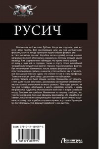 Поселягин В.Г. Русич (сборник)