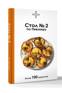 Ермолаева Д. Стол №2 по Певзнеру