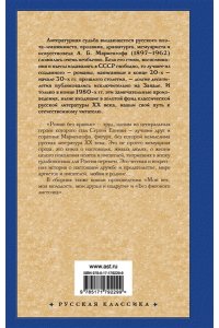 Мариенгоф А.Б. Роман без вранья