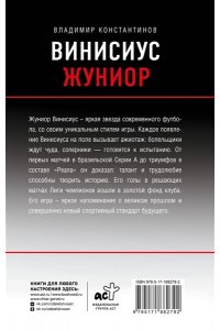 Константинов В.С. Винисиус Жуниор