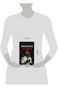 Константинов В.С. Винисиус Жуниор