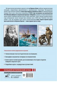 Иванов Д.В. Северный морской путь. История освоения полярной трассы