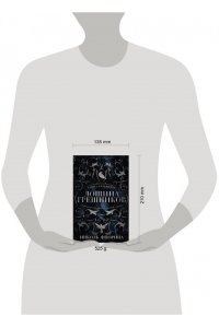 Фиорина Н. Лощина Грешников