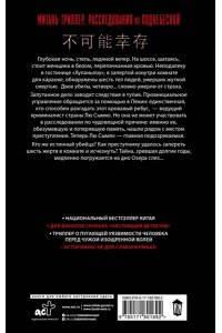 Хуянь Ю. Без шансов уцелеть
