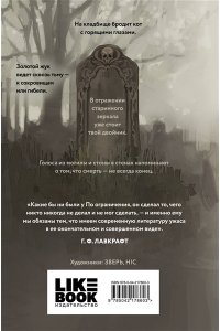 По Э. Кошмары Эдгара Аллана По