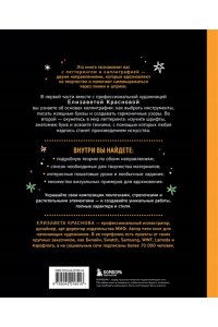 Краснова Е. Леттеринг и каллиграфия. От А до Я. Базовый курс для начинающих художников