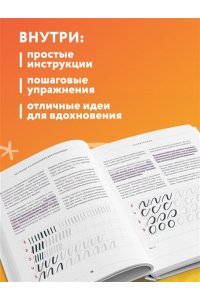 Краснова Е. Леттеринг и каллиграфия. От А до Я. Базовый курс для начинающих художников