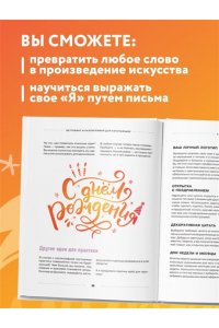 Краснова Е. Леттеринг и каллиграфия. От А до Я. Базовый курс для начинающих художников