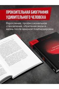 Глинн П. Песнь Нагасаки. История Такаси Нагаи, пережившего атомную бомбардировку