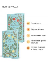 Дюма А. Граф Монте-Кристо (комплект из 2-х книг) (подарочное издание с иллюстрациями)