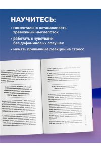 <не указано> Выключи тревожность. Практики самогипноза и НЛП для преодоления хронического беспокойства