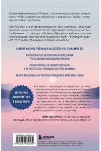 <не указано> Выключи тревожность. Практики самогипноза и НЛП для преодоления хронического беспокойства
