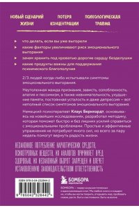 Бернхардт Клаус Депрессия и выгорание. Как понять истинные причины плохого настроения и избавиться от них
