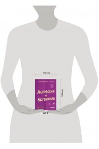 Бернхардт Клаус Депрессия и выгорание. Как понять истинные причины плохого настроения и избавиться от них