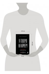 Шишкина А.Ю. Я говорю на камеру. Книга-тренинг по развитию проявленности и умению заявить о себе