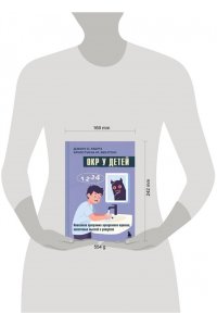 Марч Д. ОКР у детей. Пошаговая программа преодоления тревоги, навязчивых мыслей и ритуалов