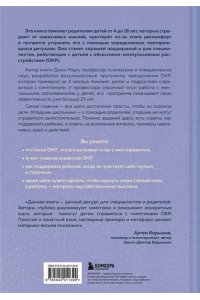 Марч Д. ОКР у детей. Пошаговая программа преодоления тревоги, навязчивых мыслей и ритуалов