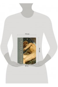 Корелли М. Скорбь сатаны (Скорбь сатаны. Подарочное издание с иллюстрациями в составном тканевом переплете)