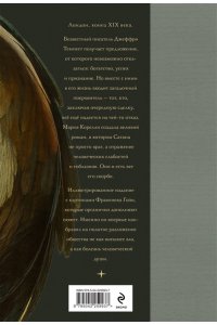 Корелли М. Скорбь сатаны (Скорбь сатаны. Подарочное издание с иллюстрациями в составном тканевом переплете)