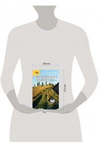 Тринчия П. Фантазии Дарио. Тру-крайм с поразительной развязкой