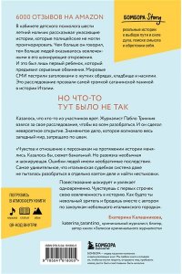 Тринчия П. Фантазии Дарио. Тру-крайм с поразительной развязкой